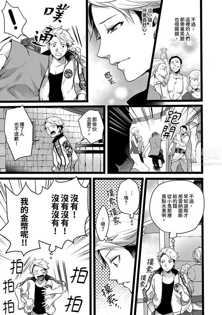 《不良少年Ω属于兽王大人!》漫画 第9話