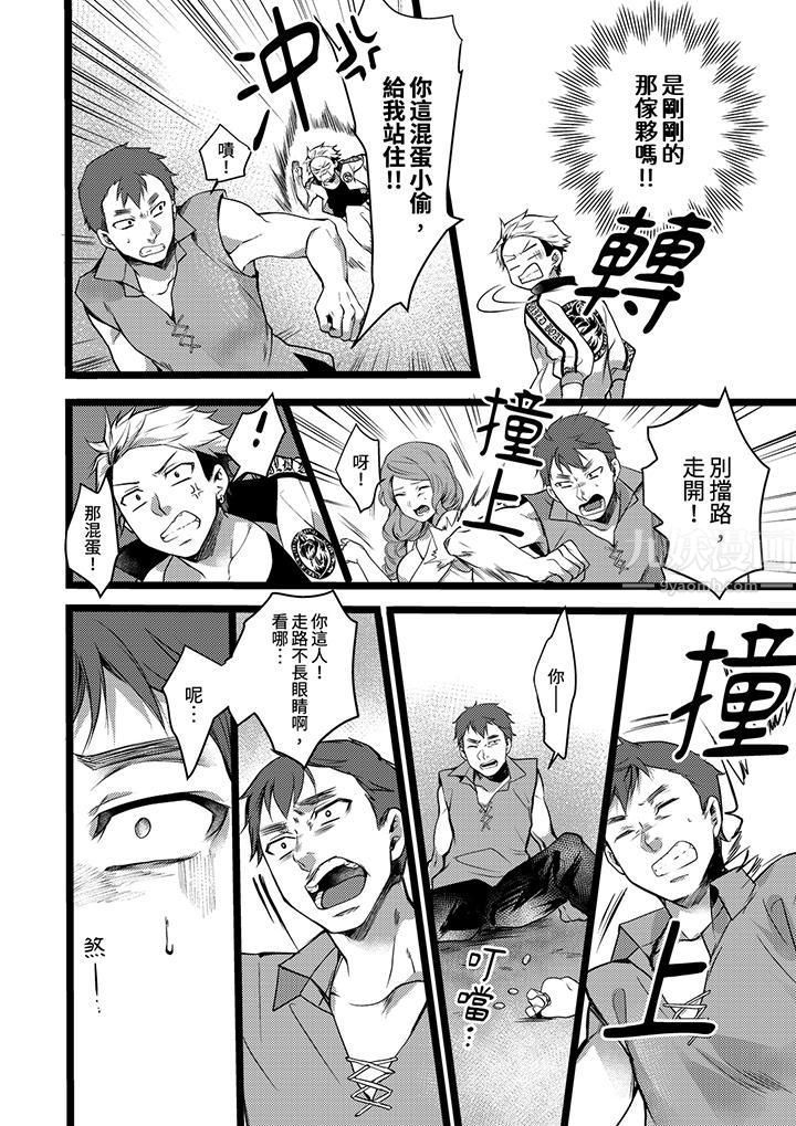 《不良少年Ω属于兽王大人!》漫画 第9話