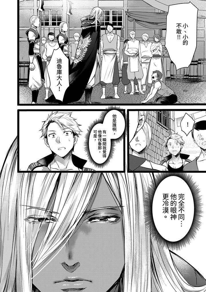 《不良少年Ω属于兽王大人!》漫画 第9話