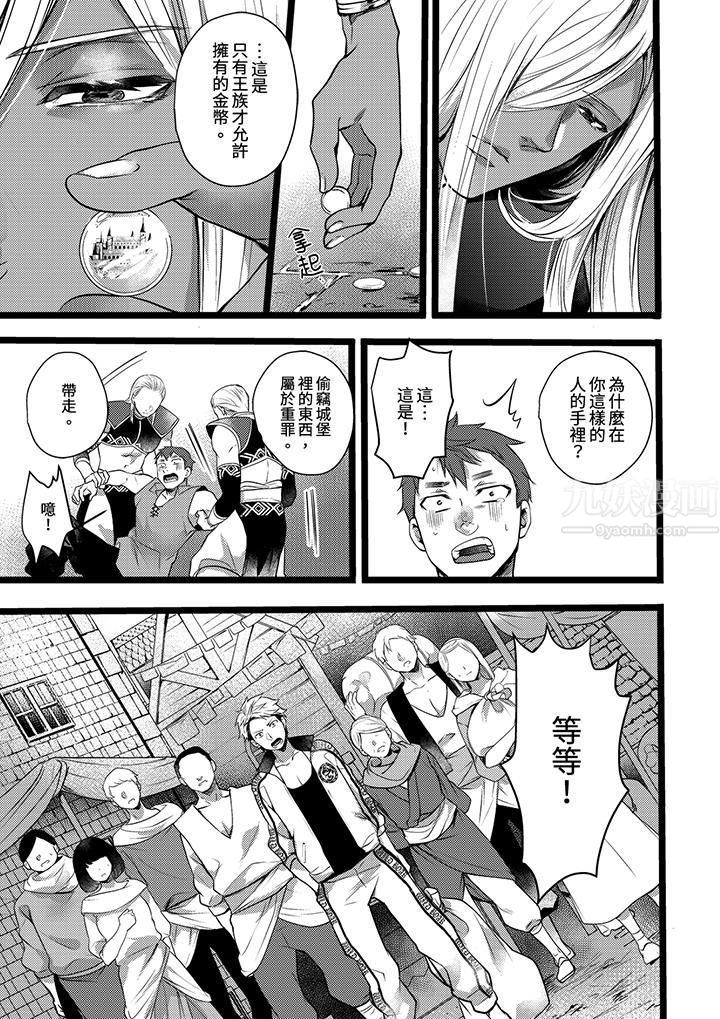 《不良少年Ω属于兽王大人!》漫画 第9話