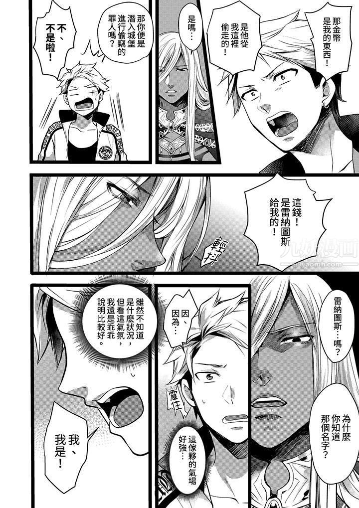 《不良少年Ω属于兽王大人!》漫画 第9話