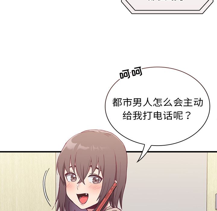 《不請自來的未婚妻》漫画 第1話