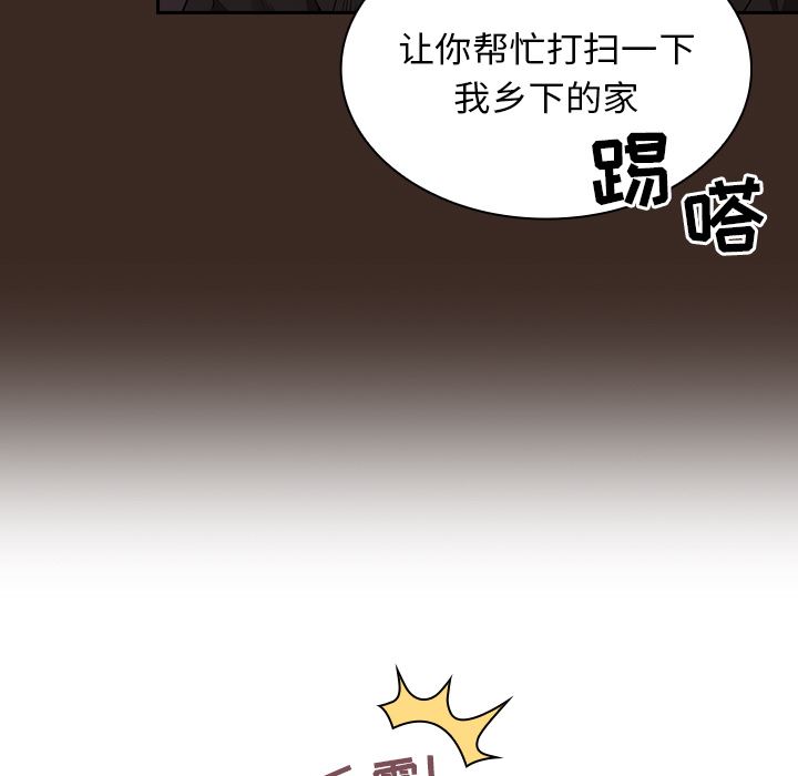 《不請自來的未婚妻》漫画 第1話
