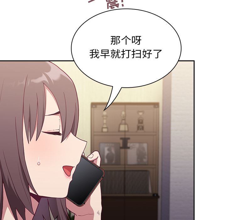 《不請自來的未婚妻》漫画 第1話