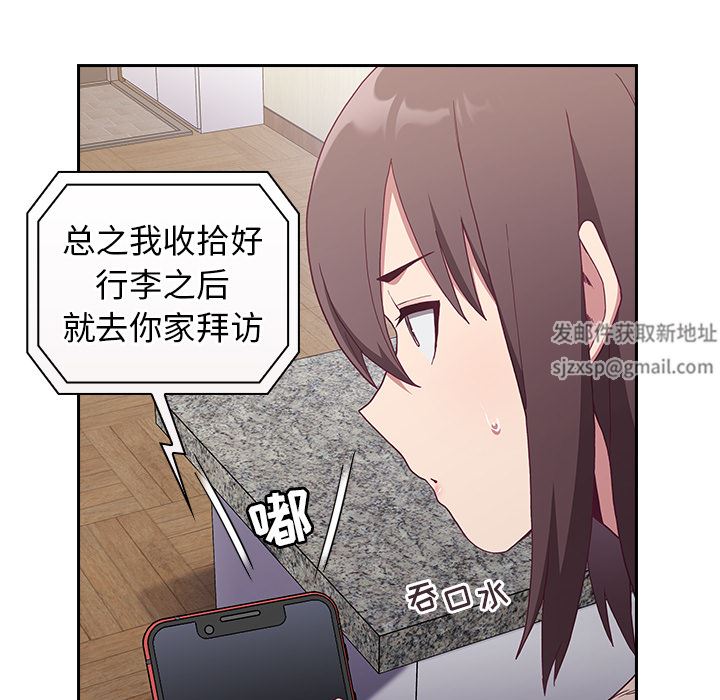 《不請自來的未婚妻》漫画 第1話