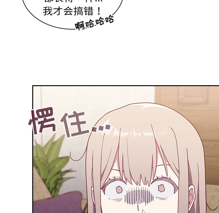 《不請自來的未婚妻》漫画 第1話