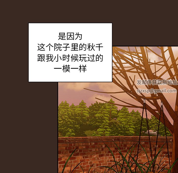 《不請自來的未婚妻》漫画 第1話