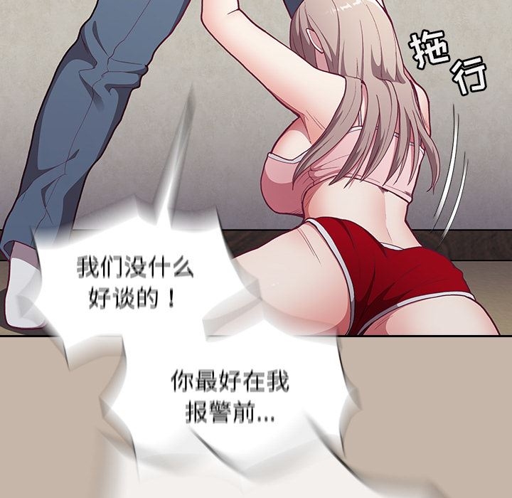 《不請自來的未婚妻》漫画 第1話