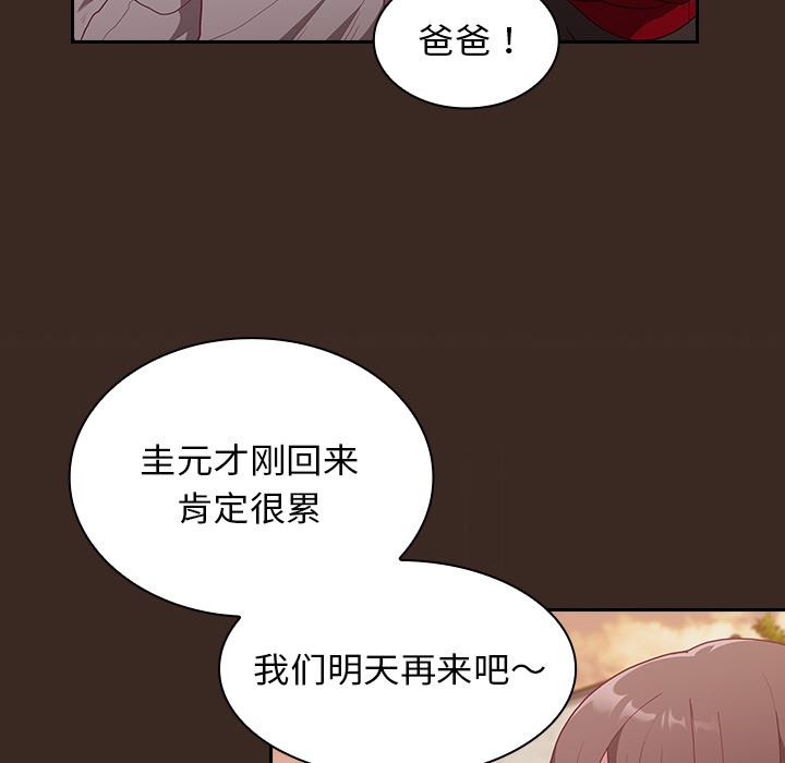 《不請自來的未婚妻》漫画 第1話