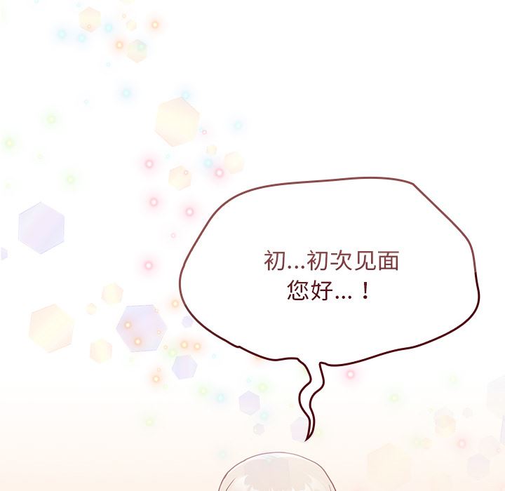 《不請自來的未婚妻》漫画 第1話