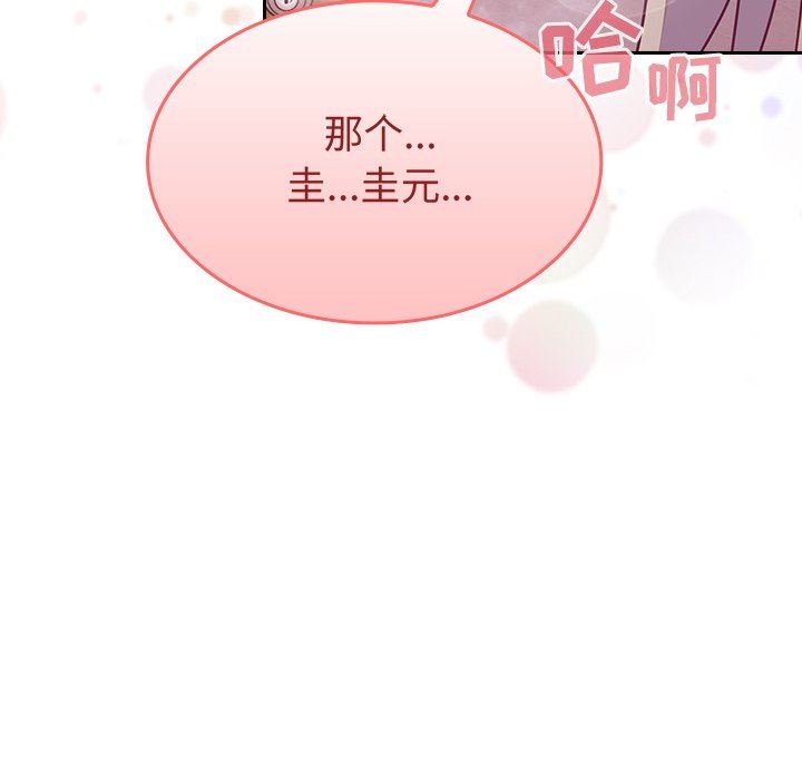 《不請自來的未婚妻》漫画 第10話