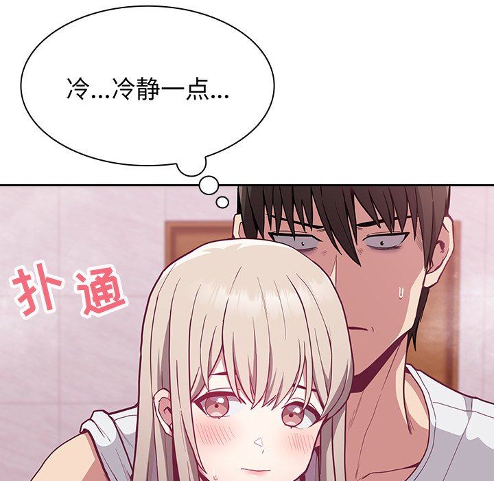 《不請自來的未婚妻》漫画 第10話