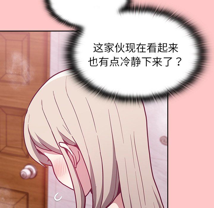 《不請自來的未婚妻》漫画 第10話