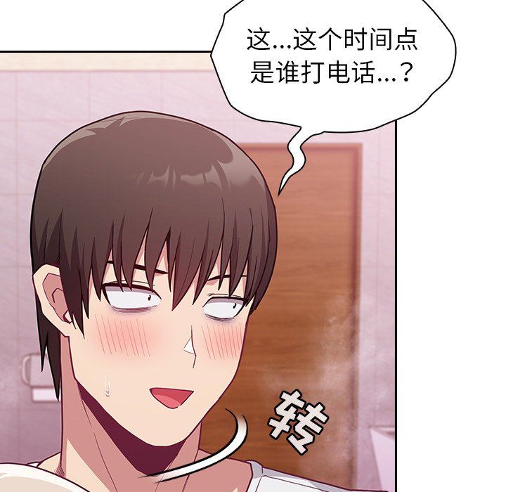 《不請自來的未婚妻》漫画 第10話