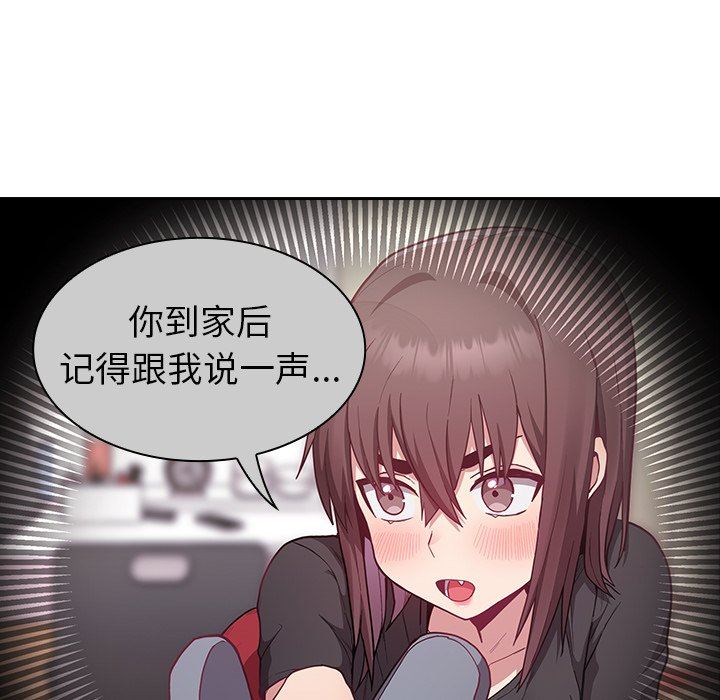 《不請自來的未婚妻》漫画 第10話