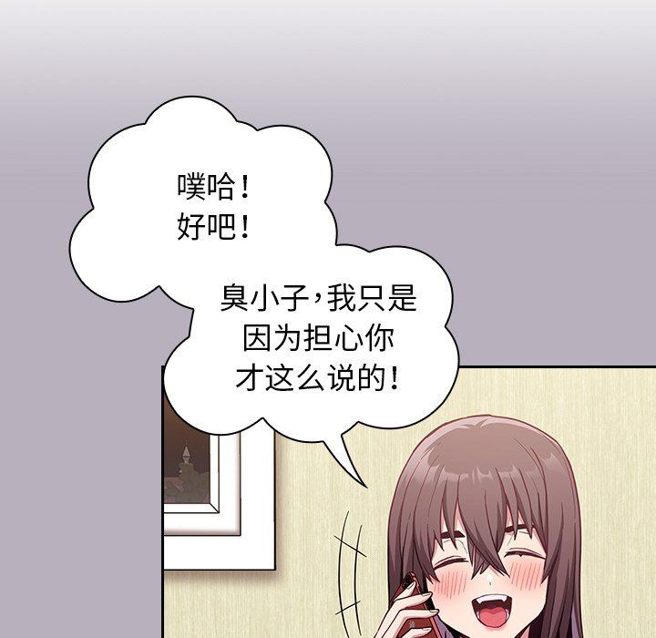 《不請自來的未婚妻》漫画 第10話