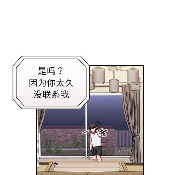 《不請自來的未婚妻》漫画 第10話