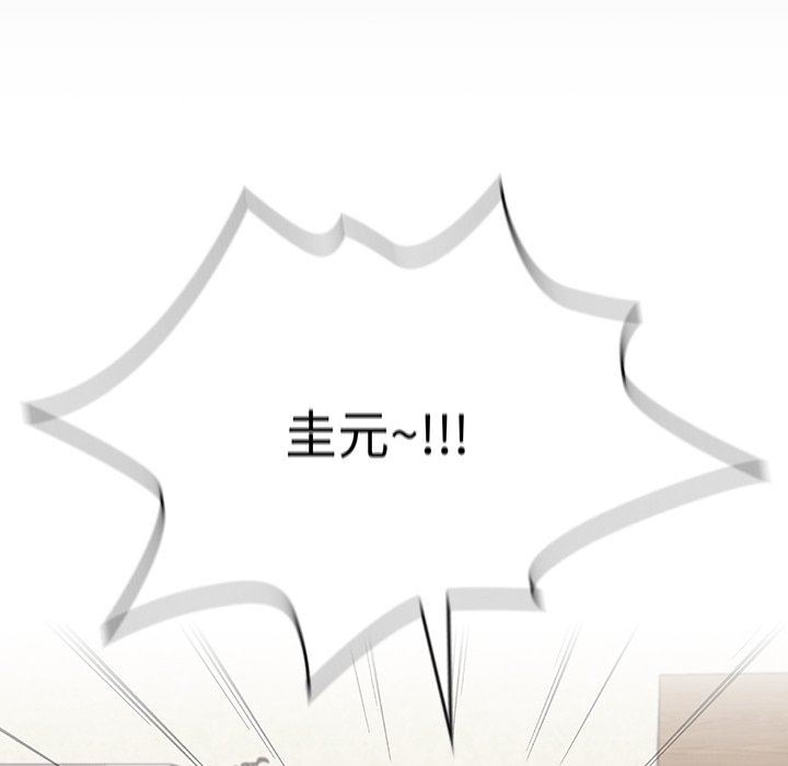 《不請自來的未婚妻》漫画 第10話