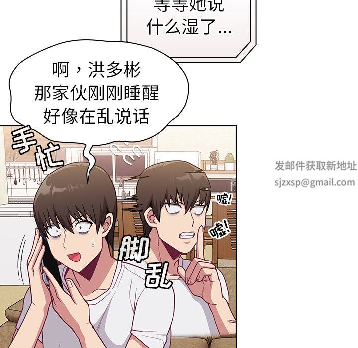 《不請自來的未婚妻》漫画 第10話