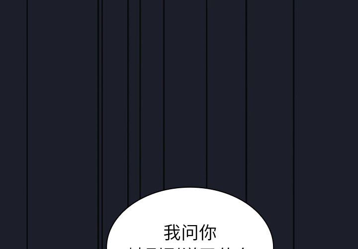 《不請自來的未婚妻》漫画 第11話
