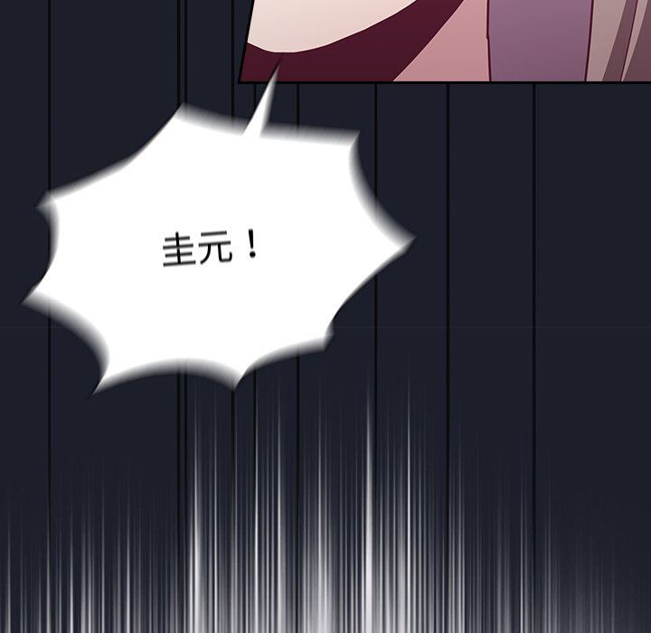 《不請自來的未婚妻》漫画 第11話