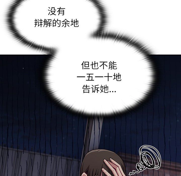 《不請自來的未婚妻》漫画 第11話