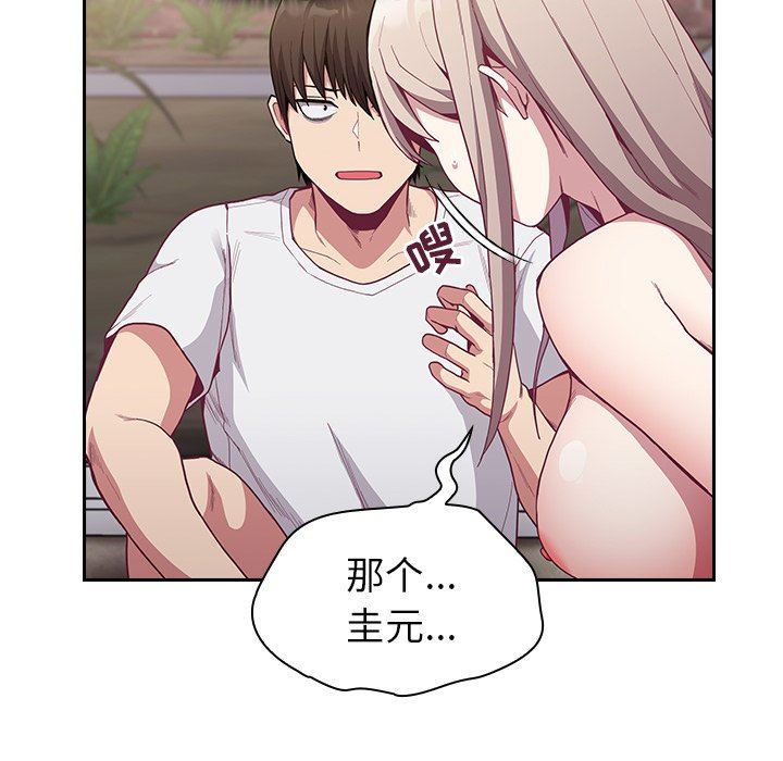 《不請自來的未婚妻》漫画 第11話