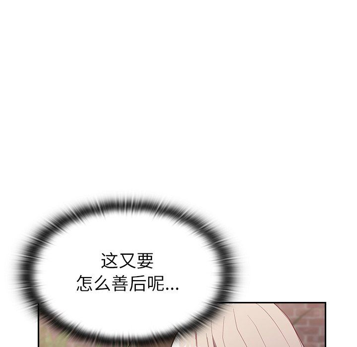 《不請自來的未婚妻》漫画 第11話
