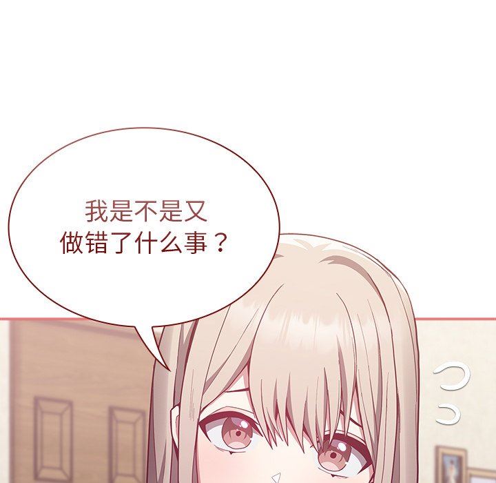 《不請自來的未婚妻》漫画 第11話