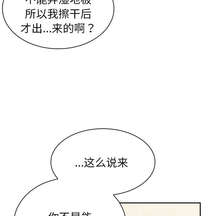 《不請自來的未婚妻》漫画 第11話