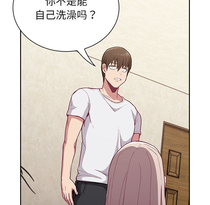 《不請自來的未婚妻》漫画 第11話