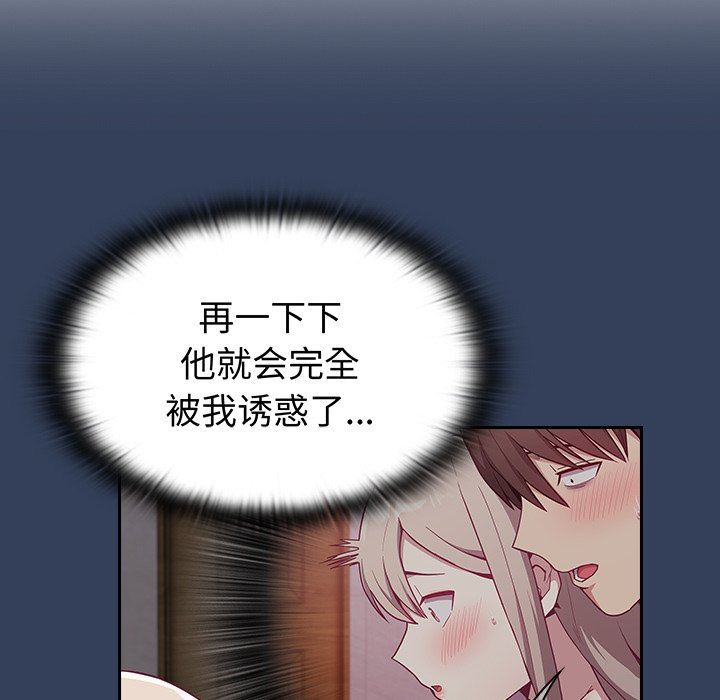 《不請自來的未婚妻》漫画 第11話
