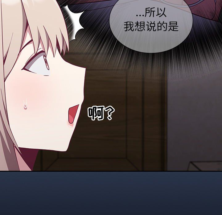 《不請自來的未婚妻》漫画 第11話