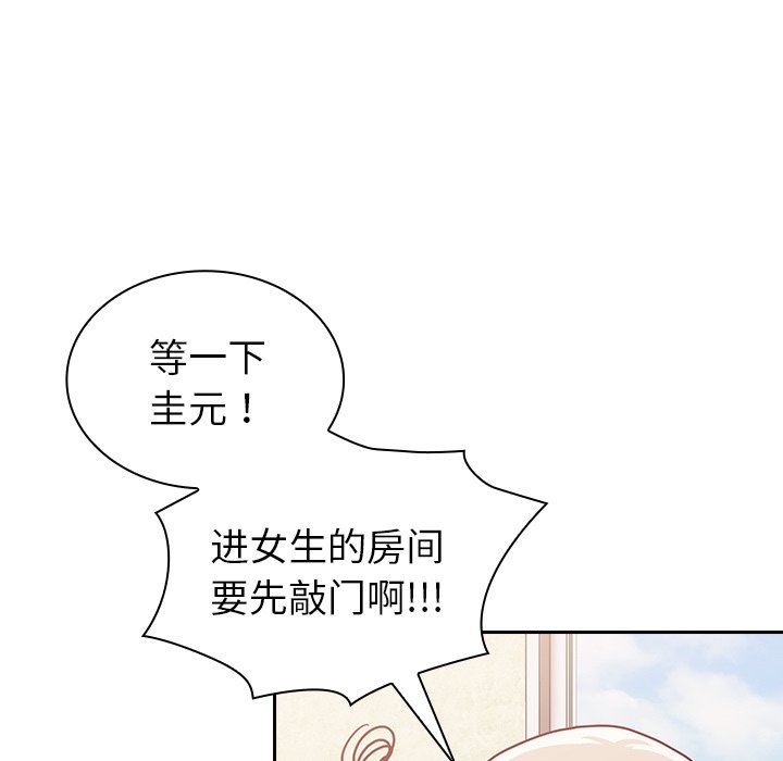 《不請自來的未婚妻》漫画 第11話