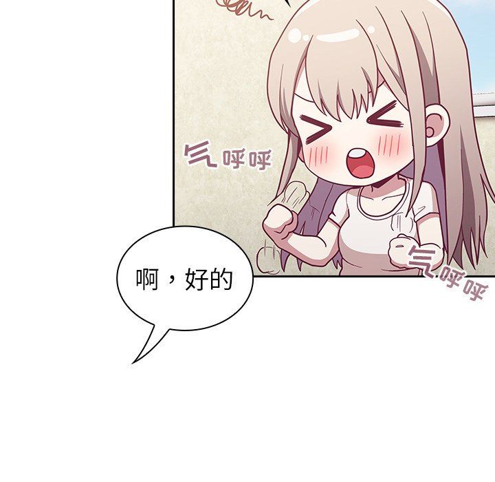 《不請自來的未婚妻》漫画 第11話