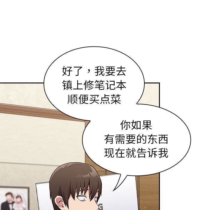 《不請自來的未婚妻》漫画 第11話
