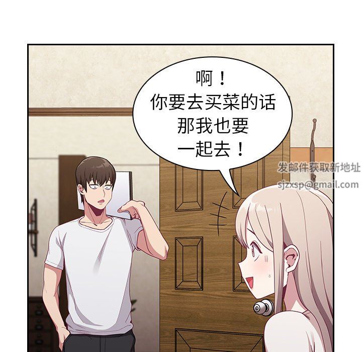 《不請自來的未婚妻》漫画 第11話