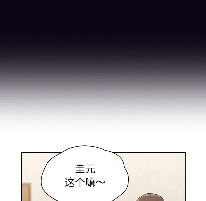 《不請自來的未婚妻》漫画 第11話