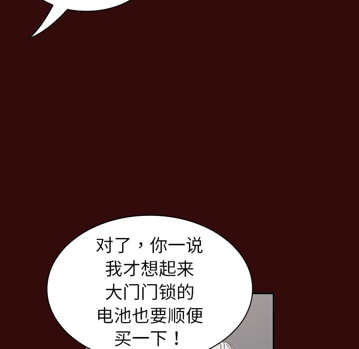 《不請自來的未婚妻》漫画 第11話