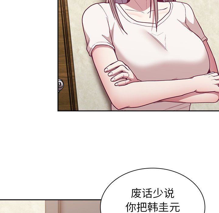 《不請自來的未婚妻》漫画 第11話
