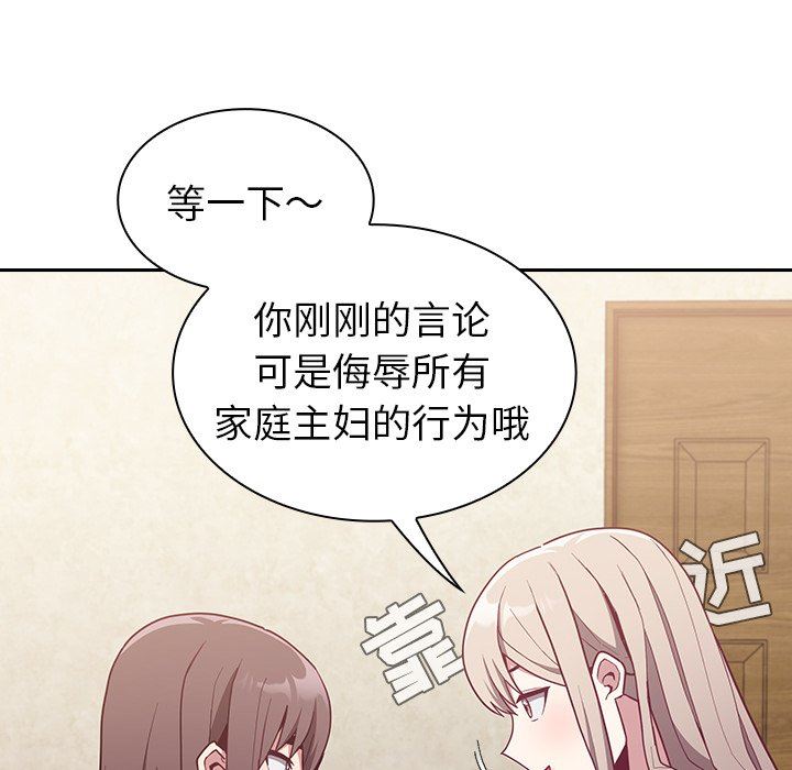 《不請自來的未婚妻》漫画 第11話