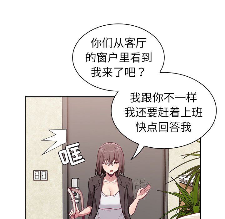 《不請自來的未婚妻》漫画 第11話
