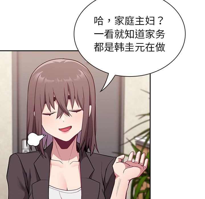 《不請自來的未婚妻》漫画 第11話