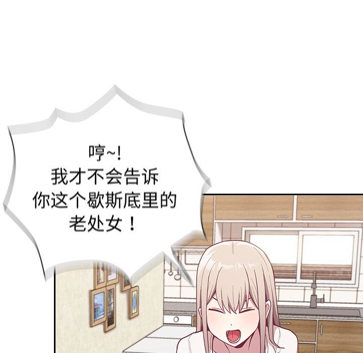 《不請自來的未婚妻》漫画 第11話