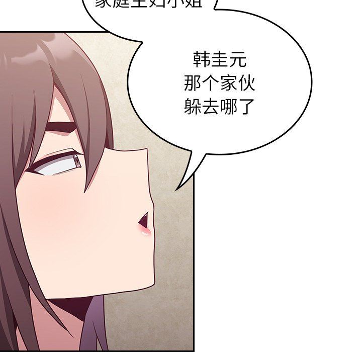 《不請自來的未婚妻》漫画 第11話