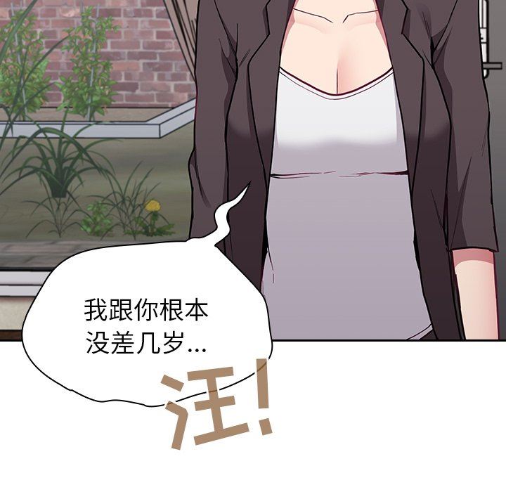 《不請自來的未婚妻》漫画 第11話