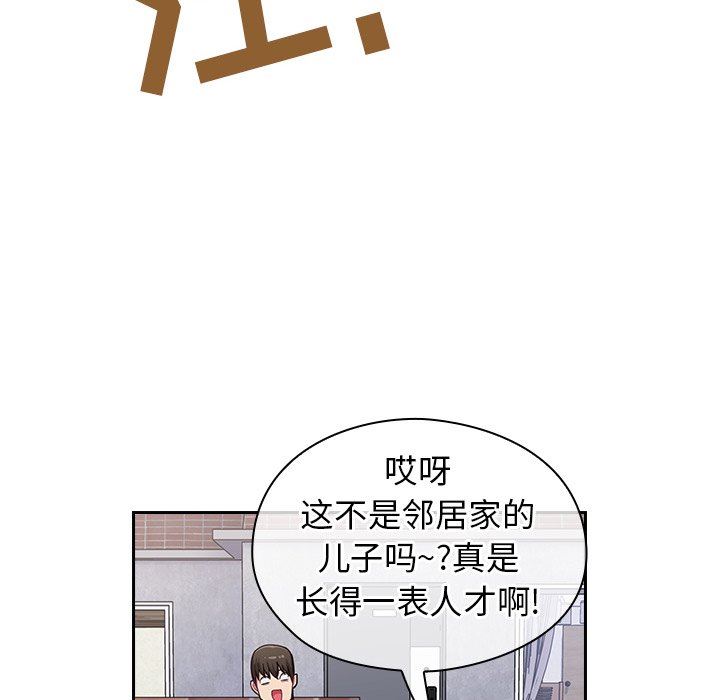 《不請自來的未婚妻》漫画 第11話
