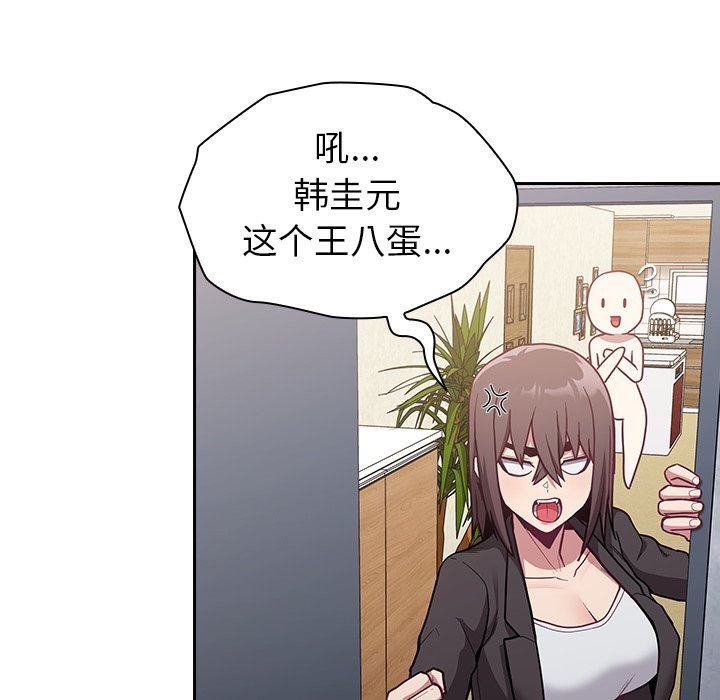 《不請自來的未婚妻》漫画 第11話
