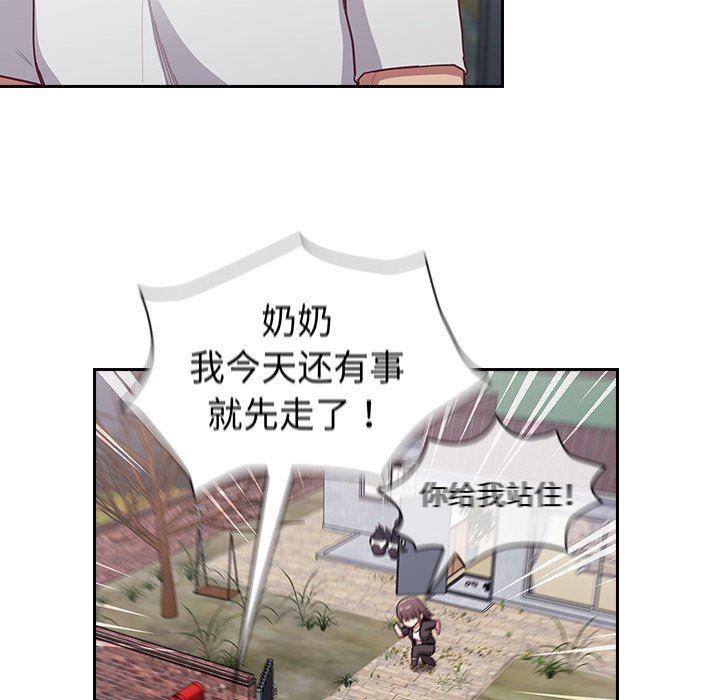 《不請自來的未婚妻》漫画 第11話