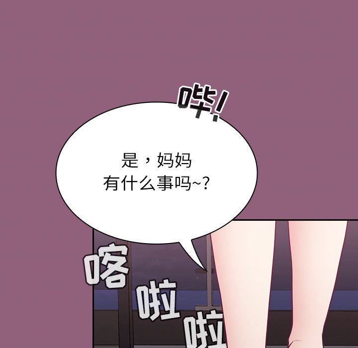 《不請自來的未婚妻》漫画 第11話